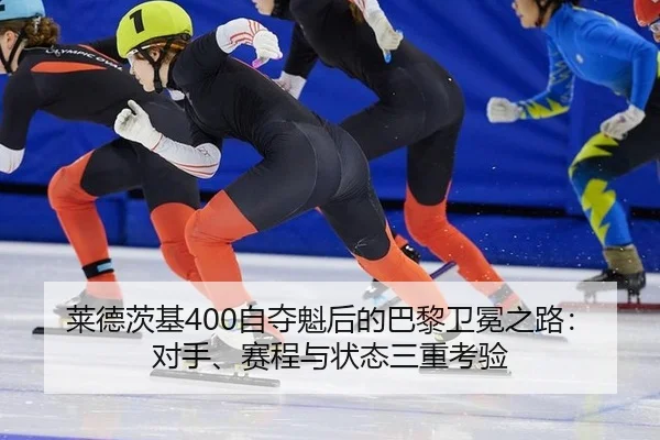 lai-de-ci-ji-zi-duo-kui-hou-de-ba-li-wei-mian-zhi-lu-dui-shou-sai-cheng-yu-zhuang-tai-san-chong-kao-yan-2-836.jpg